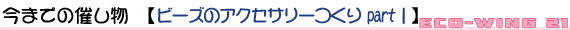 ܂ł̍Â@yr[ỸANZT[partPz